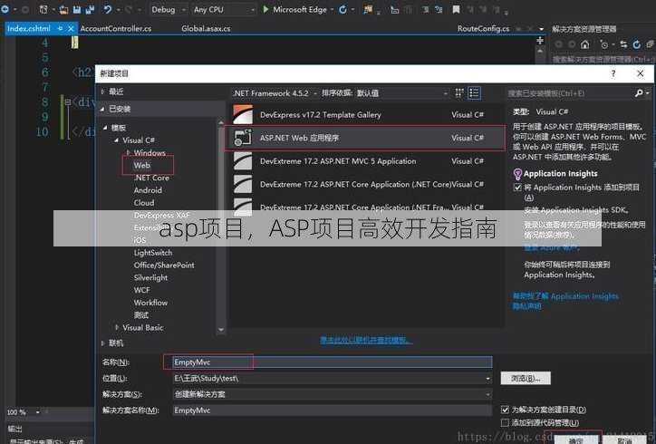 asp项目