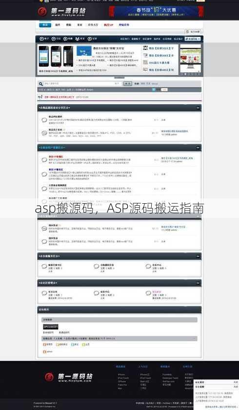 asp搬源码