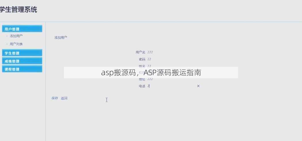 asp搬源码