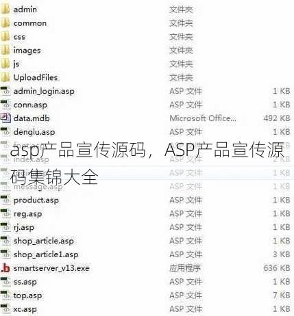 asp产品宣传源码