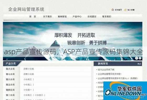 asp产品宣传源码