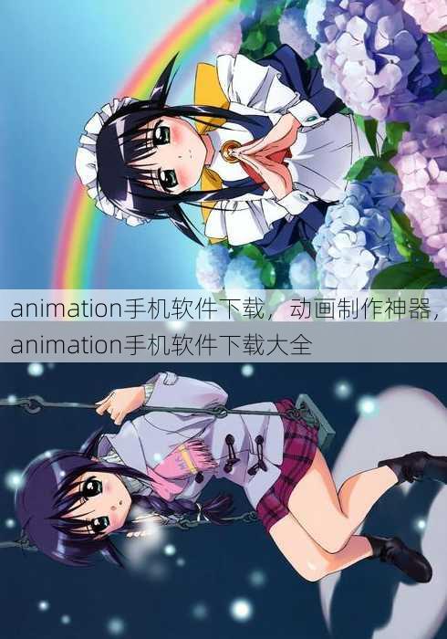 animation手机软件下载