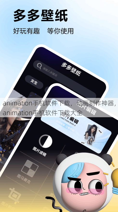 animation手机软件下载
