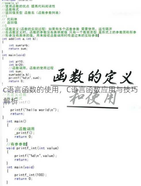 c语言函数的使用