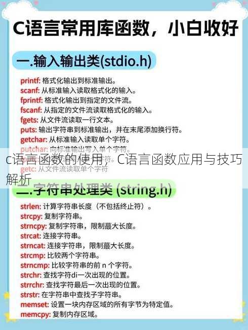c语言函数的使用