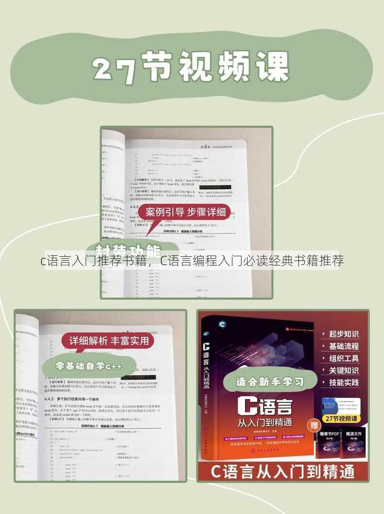 c语言入门推荐书籍