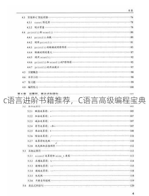c语言进阶书籍推荐