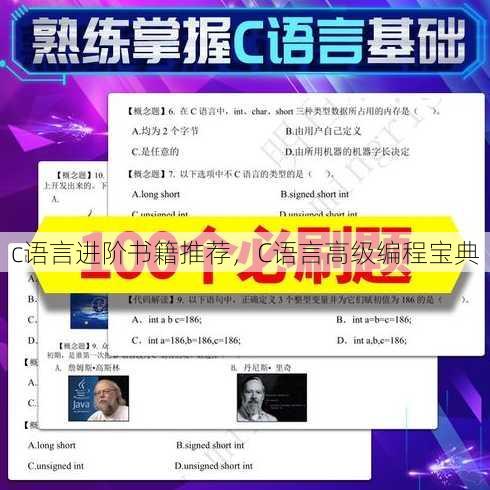 c语言进阶书籍推荐