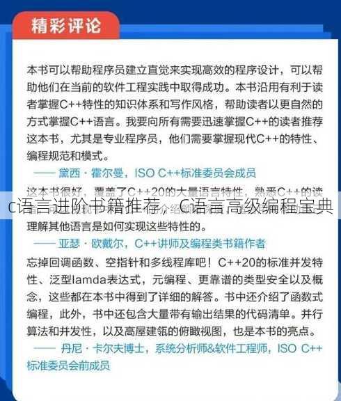 c语言进阶书籍推荐
