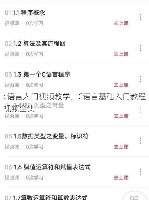 c语言入门视频教学