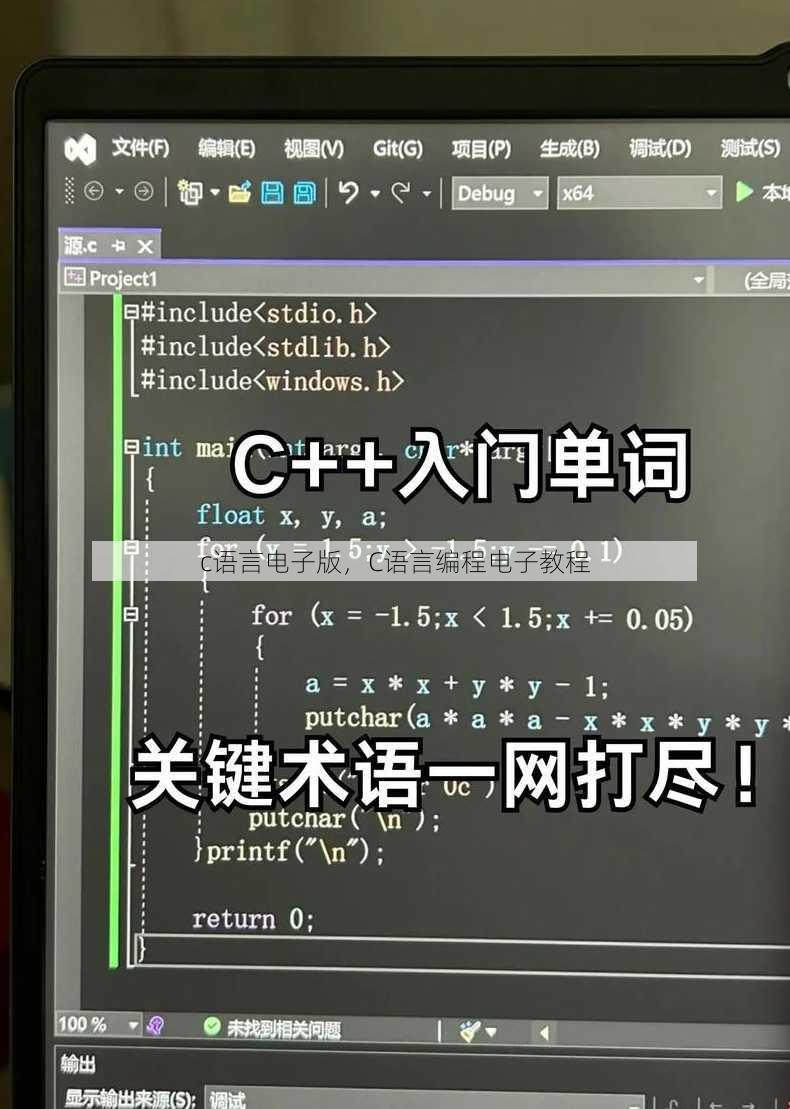 c语言电子版