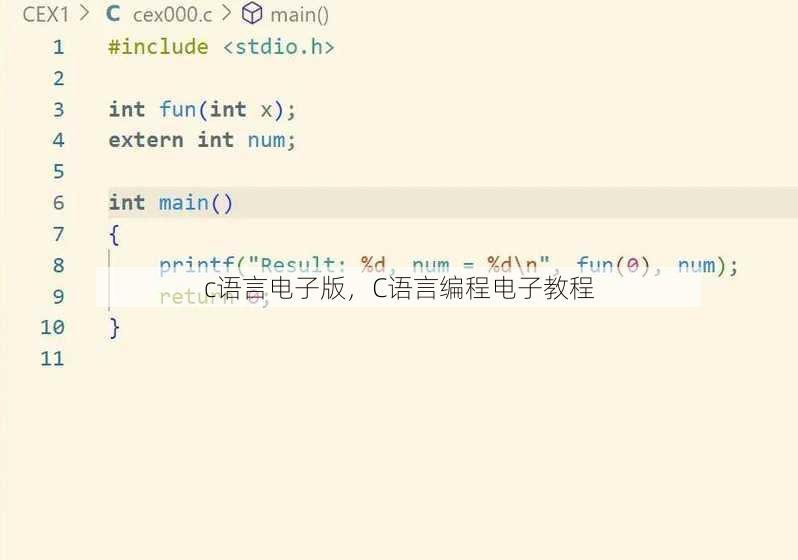 c语言电子版