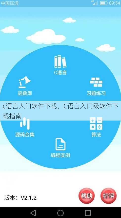 c语言入门软件下载