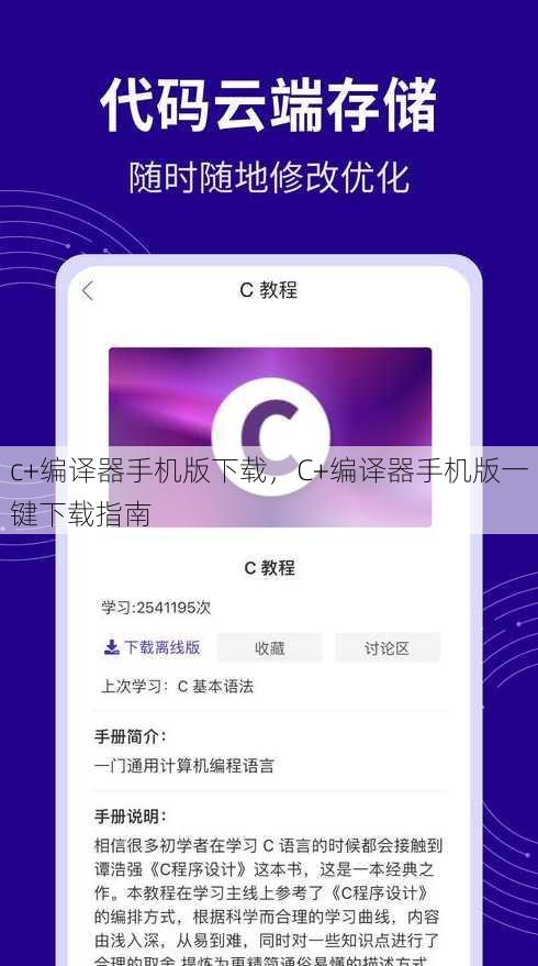 c+编译器手机版下载