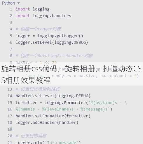 旋转相册css代码