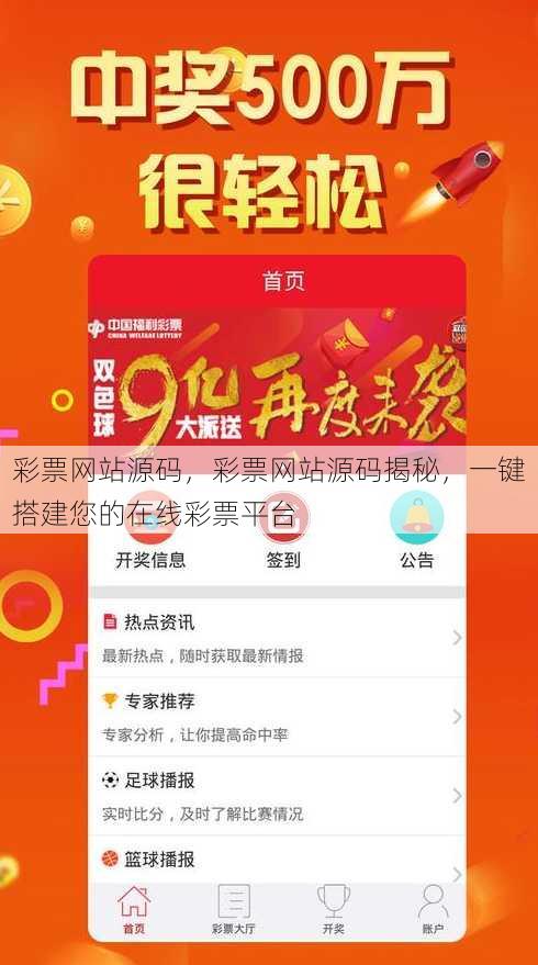 彩票网站源码