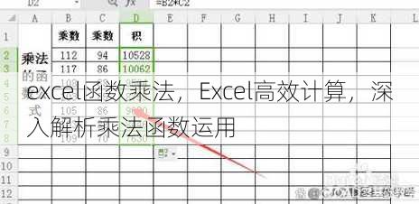 excel函数乘法