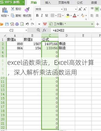 excel函数乘法