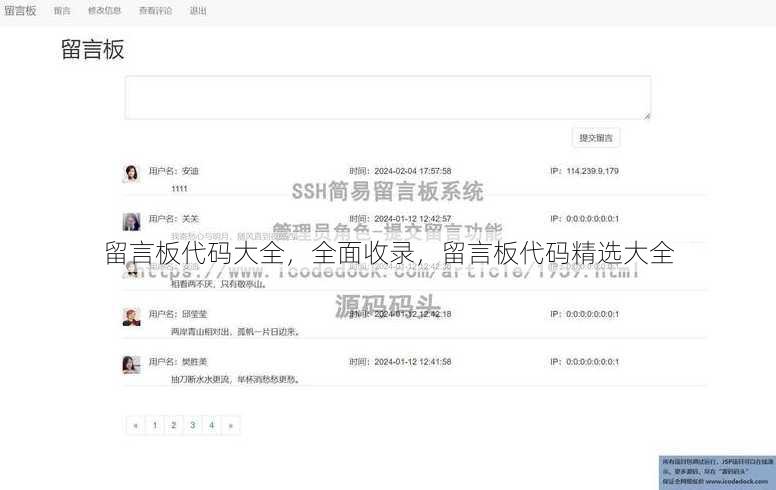 留言板代码大全