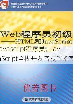 javascript程序员