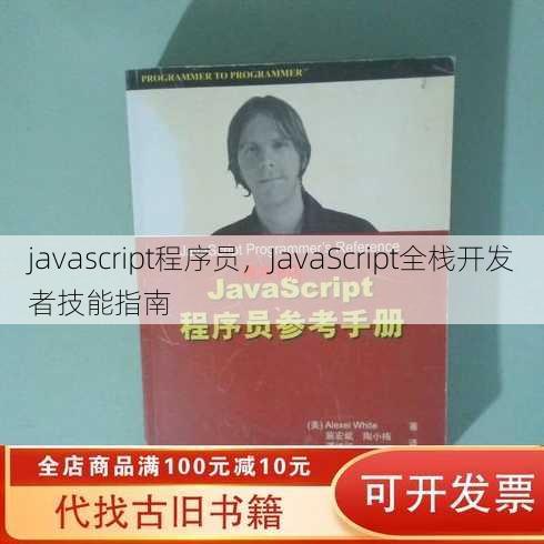 javascript程序员