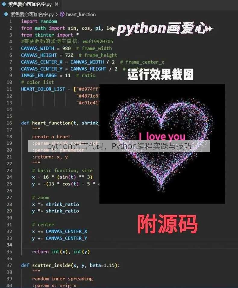 python语言代码