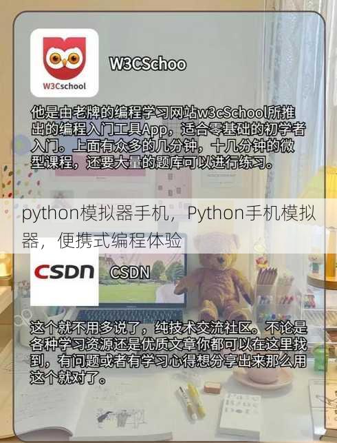 python模拟器手机
