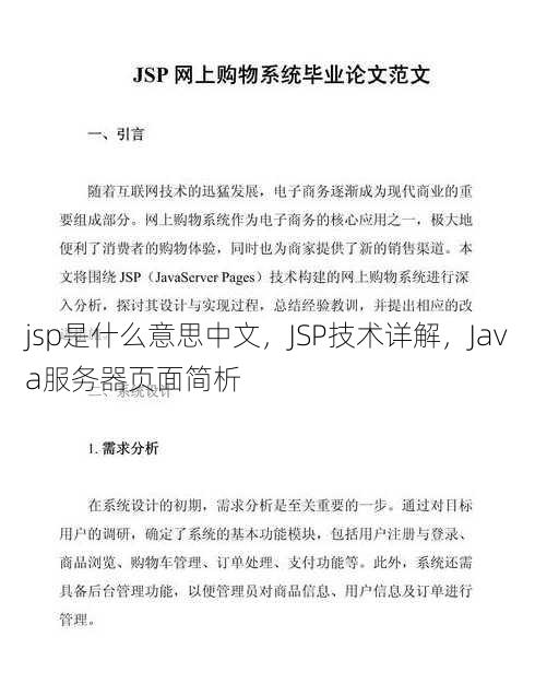 jsp是什么意思中文