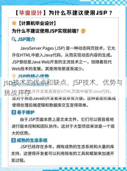 jsp技术的优点和缺点