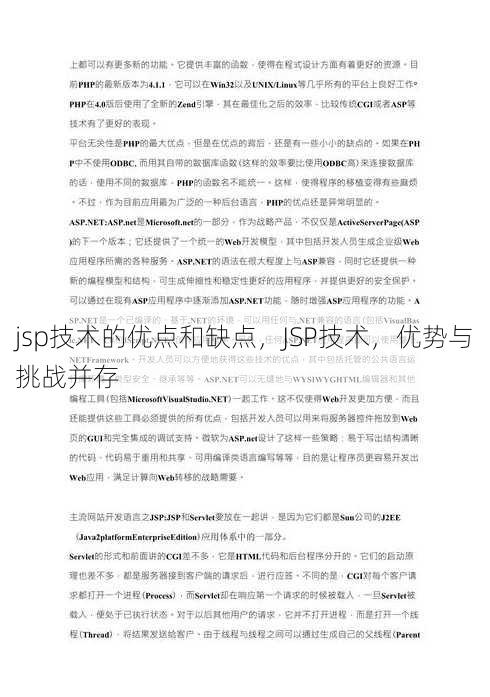 jsp技术的优点和缺点