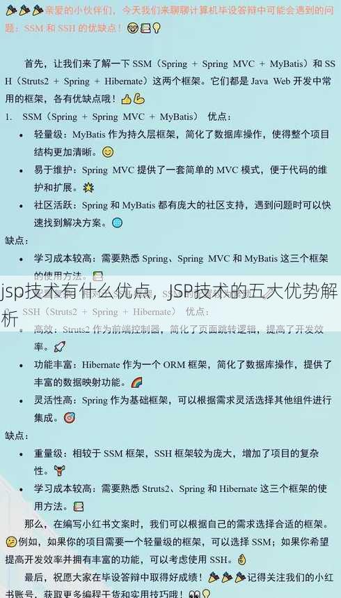 jsp技术有什么优点