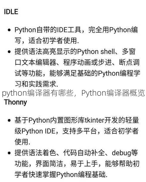 python编译器有哪些