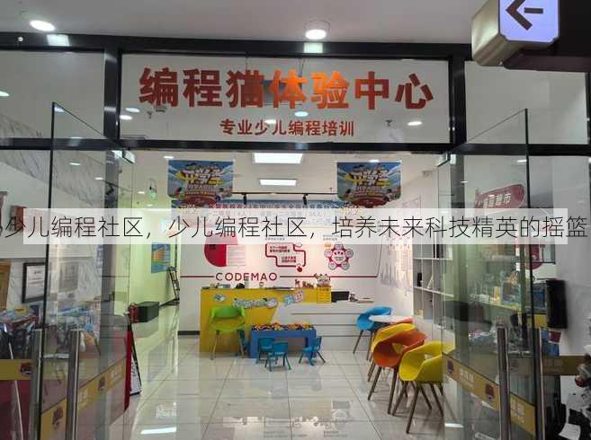 少儿编程社区