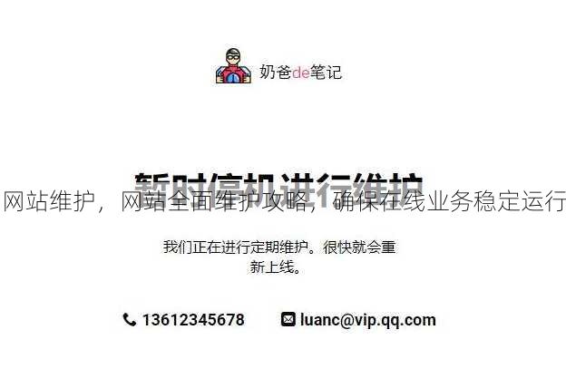 网站维护