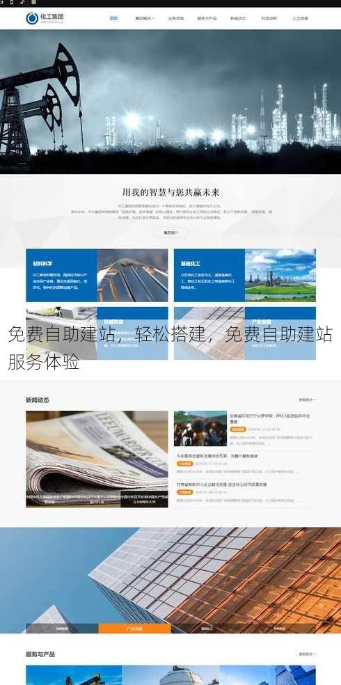 免费自助建站