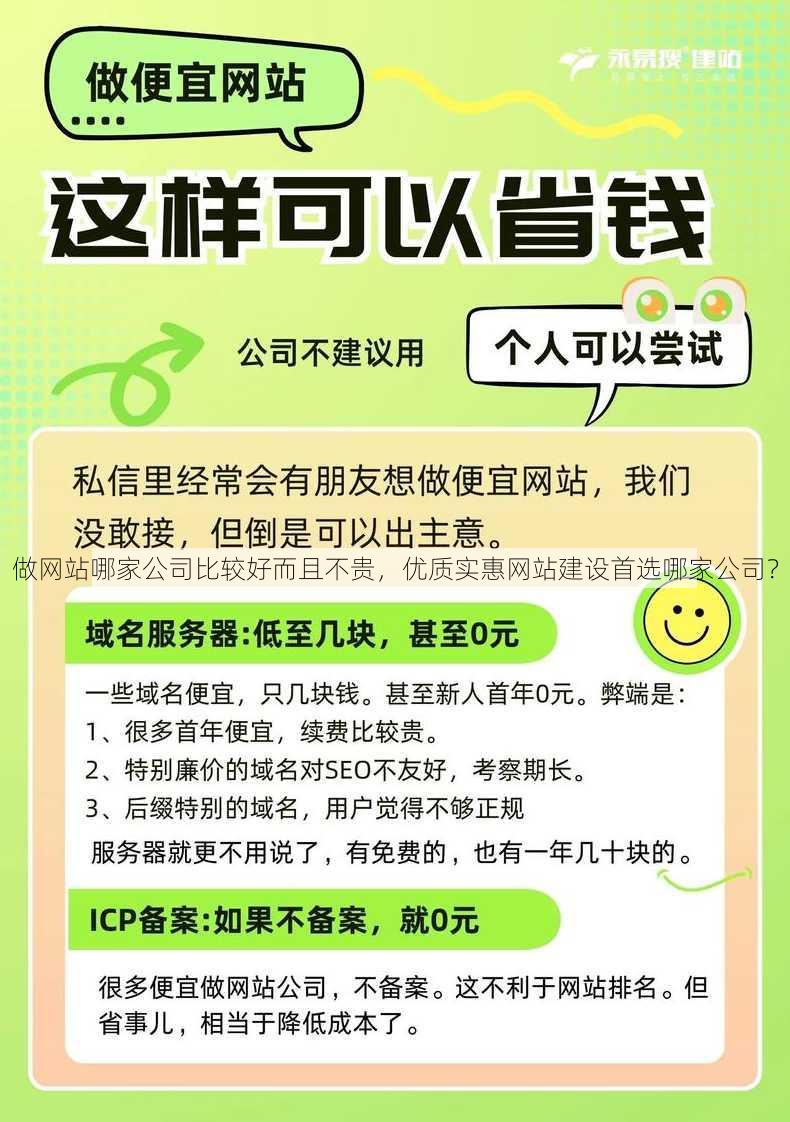做网站哪家公司比较好而且不贵