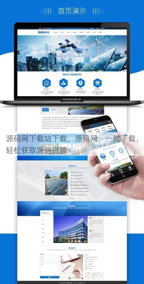 源码网下载站下载