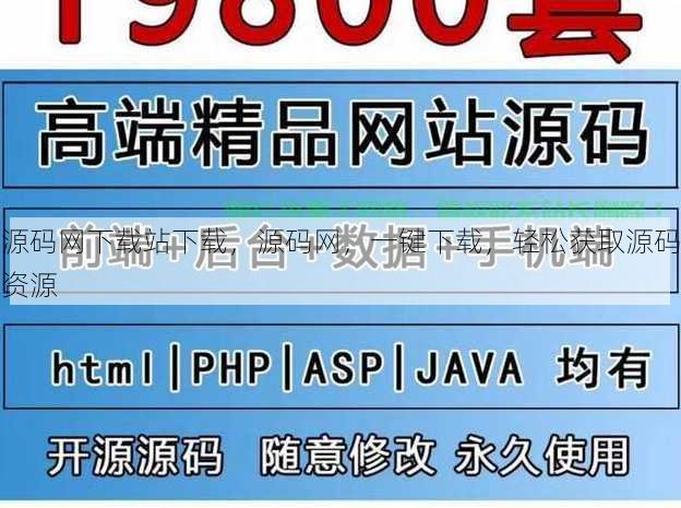 源码网下载站下载