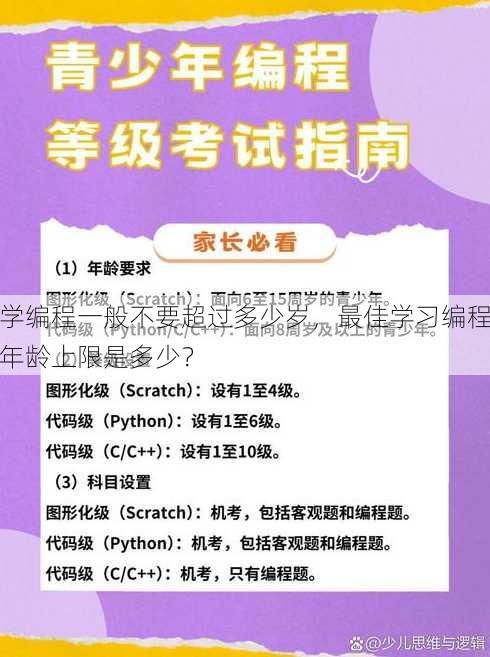 学编程一般不要超过多少岁