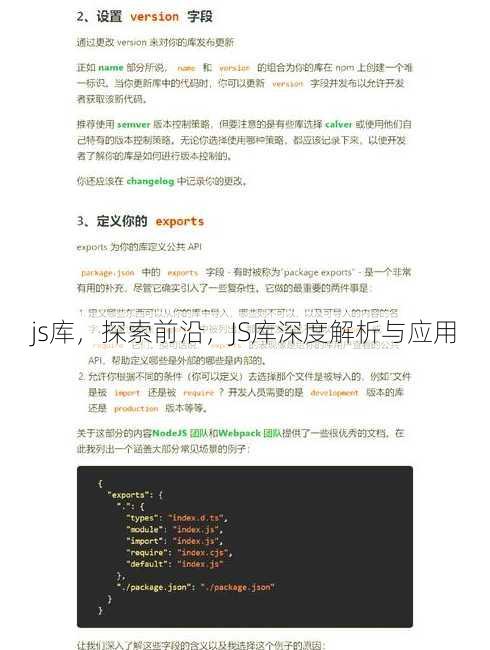 js库