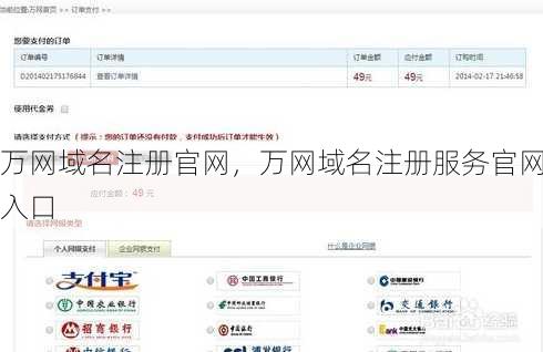 万网域名注册官网