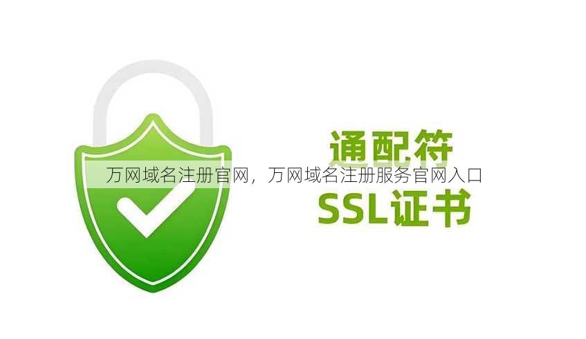 万网域名注册官网