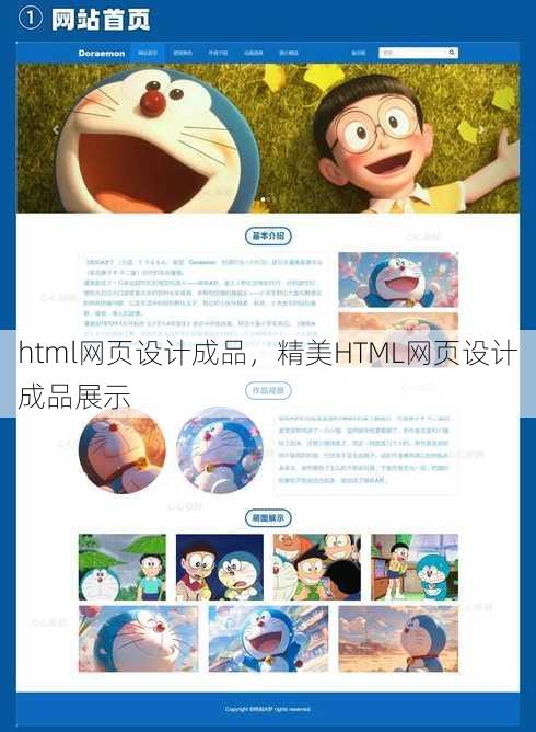 html网页设计成品