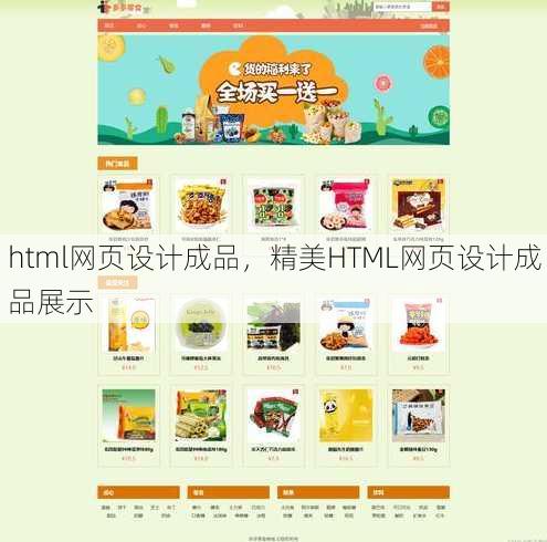 html网页设计成品