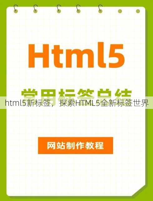 html5新标签