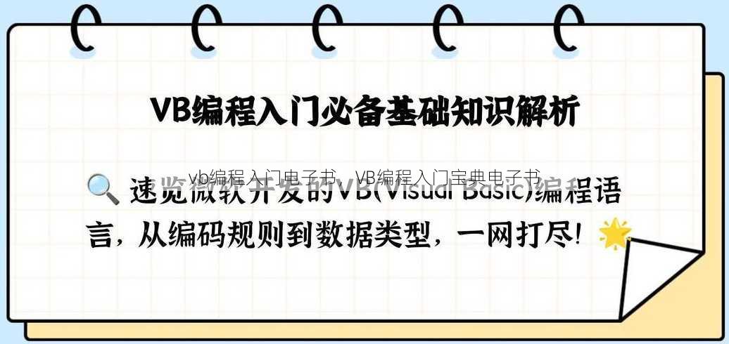 vb编程入门电子书