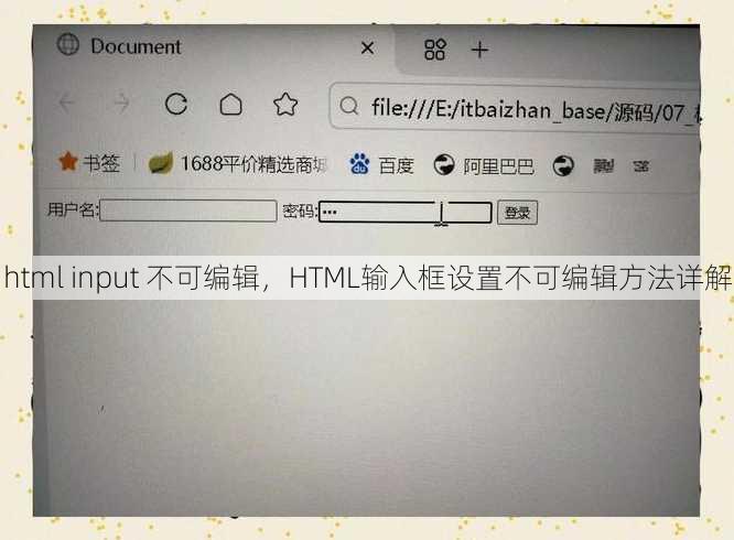 html input 不可编辑