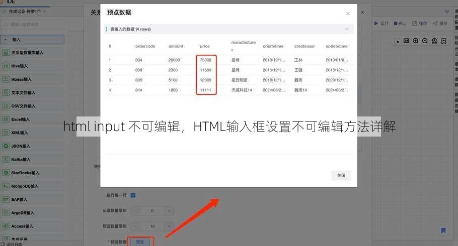 html input 不可编辑
