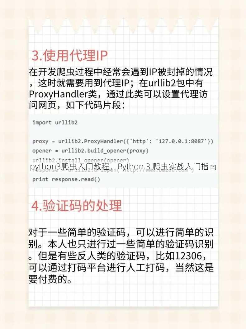 python3爬虫入门教程