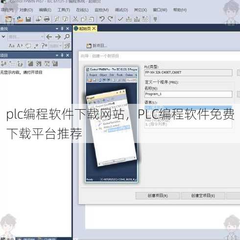 plc编程软件下载网站